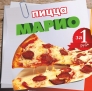Пицца "Марио" всего за 1 рубль