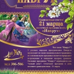 Восточный праздник весны "Навруз"